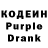 Кодеин Purple Drank Madina Najmudinova